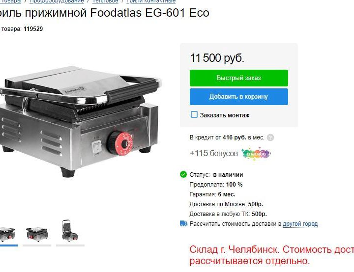 Пресс гриль контактный EG-601 Foodatlas Eco