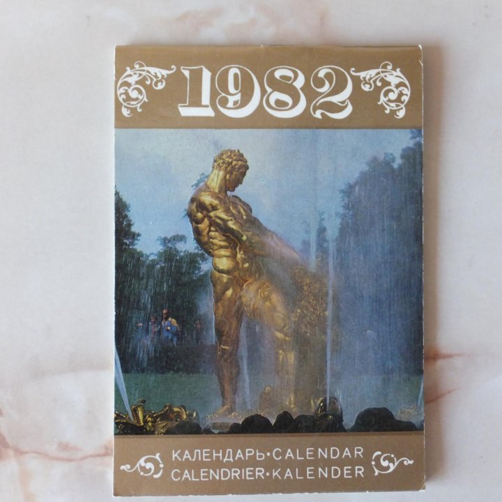 Календарь на 1982 год. Пригороды Ленинграда