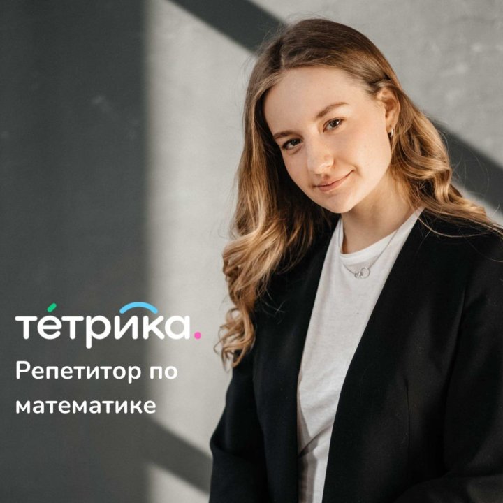 Репетитор по математике