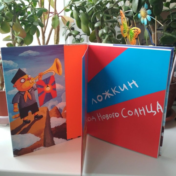 Книга-сборник картин Васи Ложкина за 2018 год.