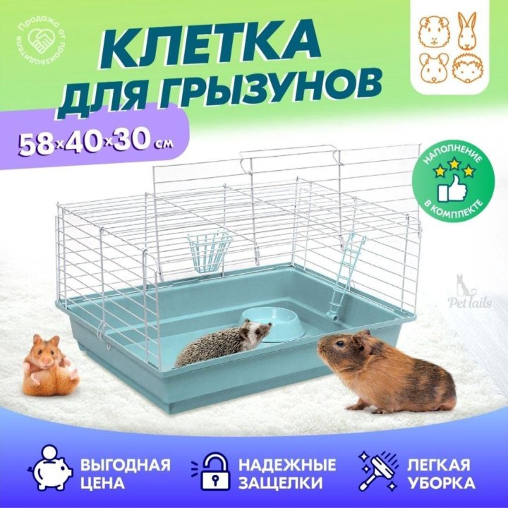 Клетка для грызунов