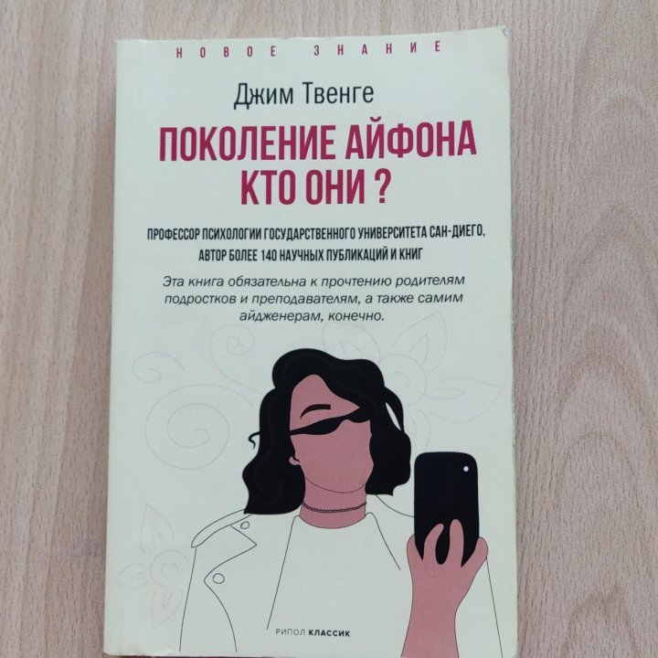 Поколение айфона. Кто они?