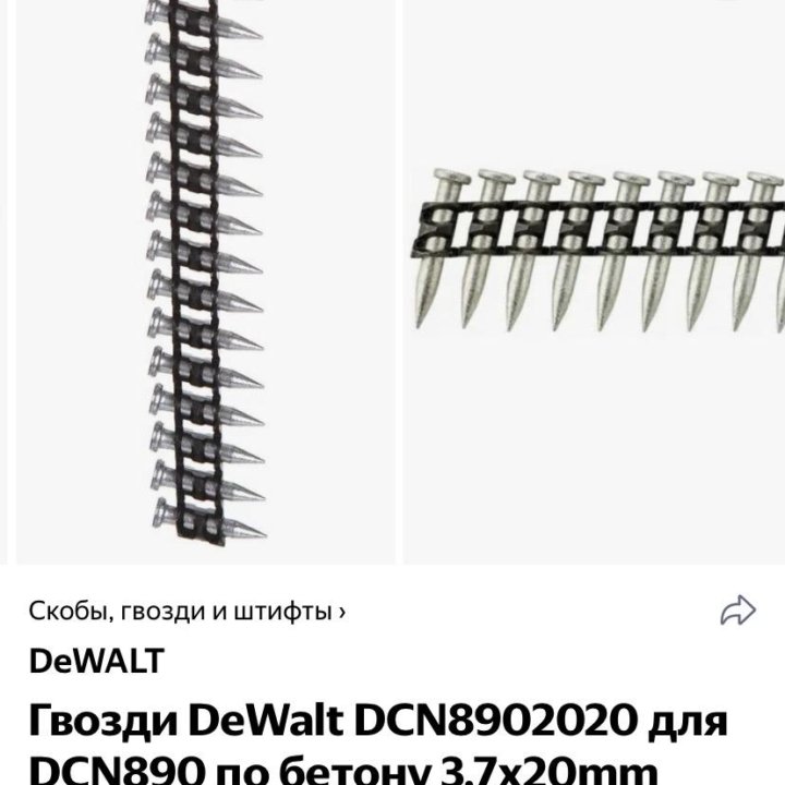 DeWalt гвоздь по бетону 3,7*20mm