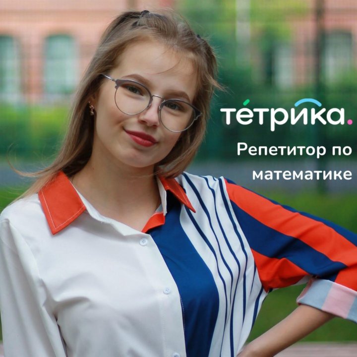 Репетитор по математике