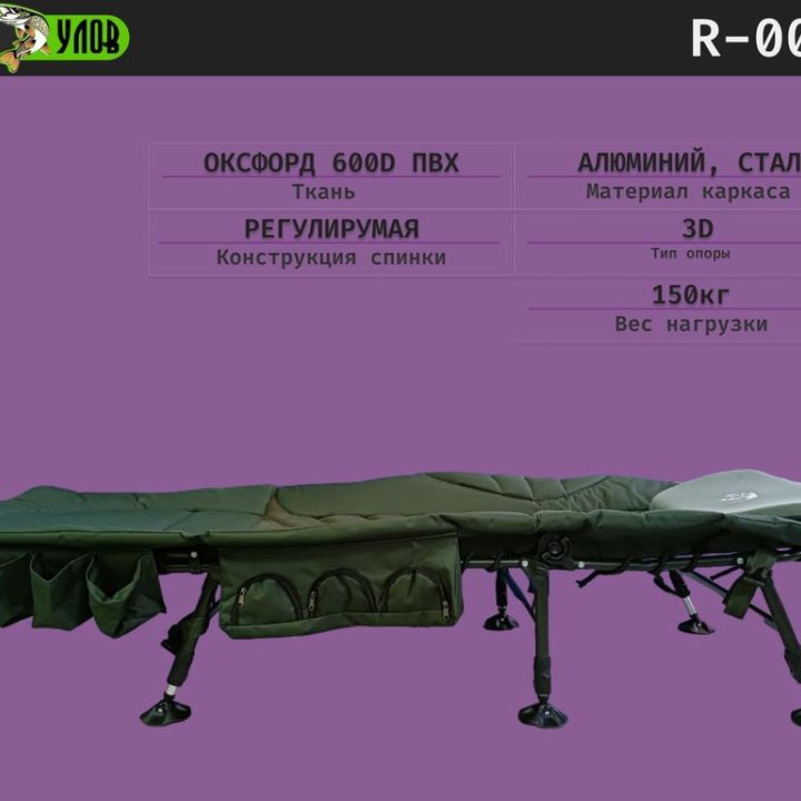 Раскладушка складная Улов, с регулировкой ножек