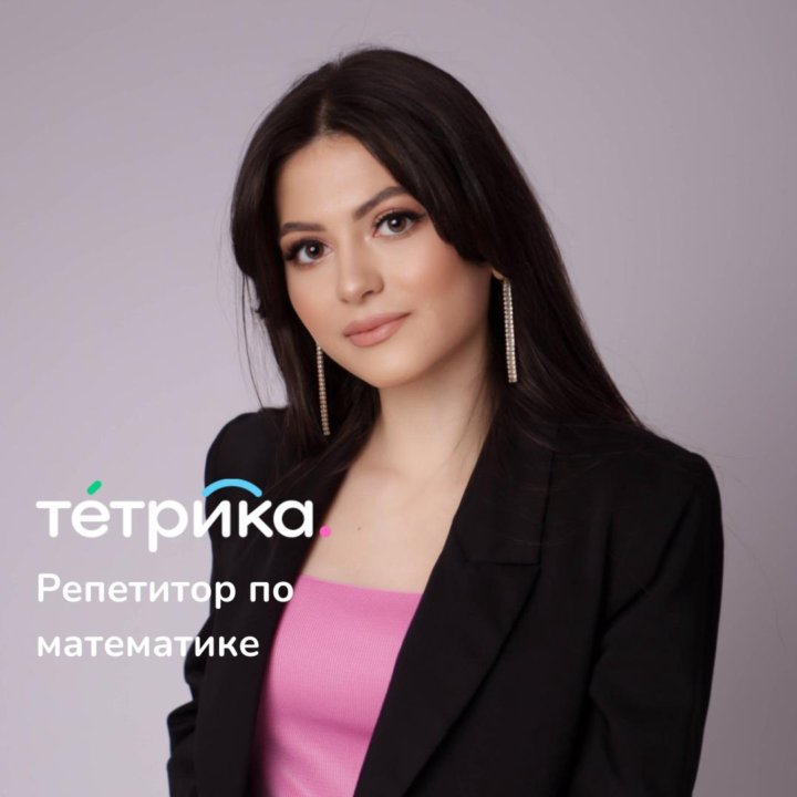 Репетитор по математике