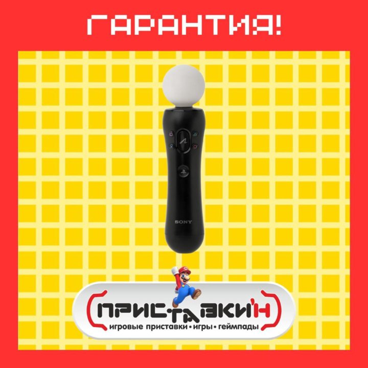 Playstation Move PS3/PS4. Гарантия!