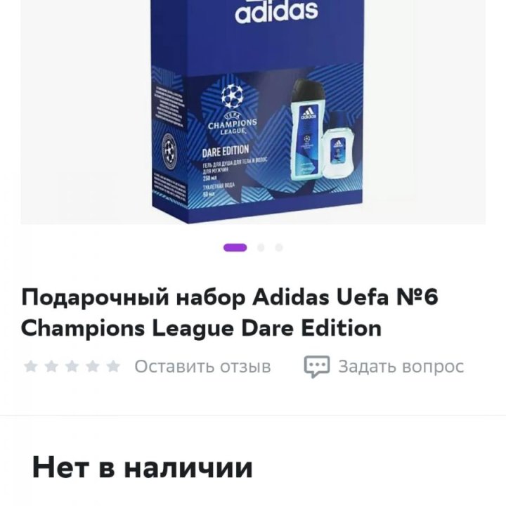 Парфюмерный мужской Набор ADIDAS