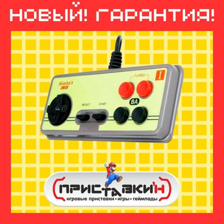 Джойстик Dendy. Гарантия! Приставки'н