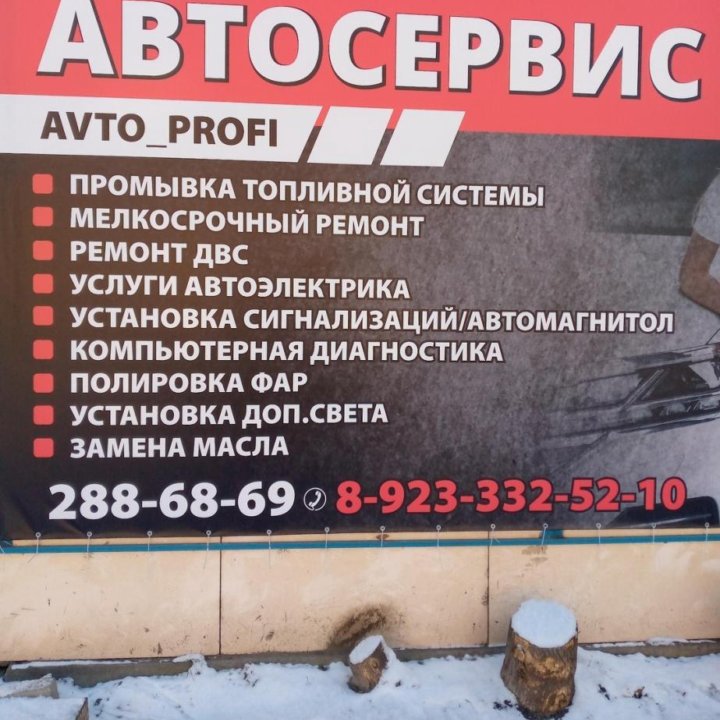 Автосервис