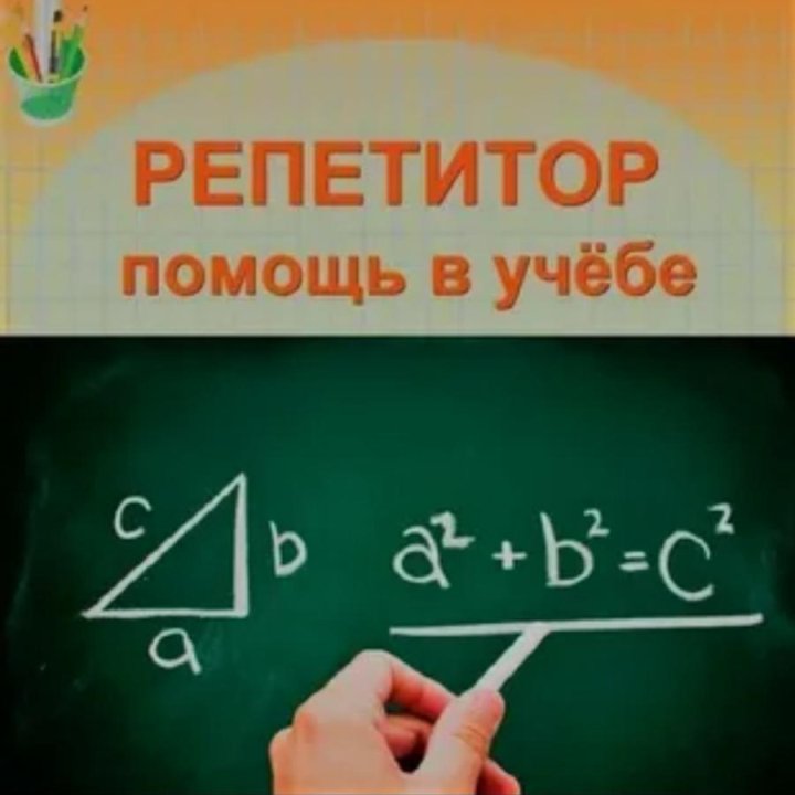 Репетитор по математике 5-7 классы