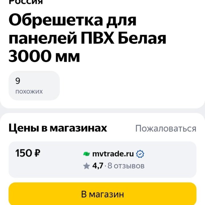 Обрешётка для монтажа ПВХ панелий.