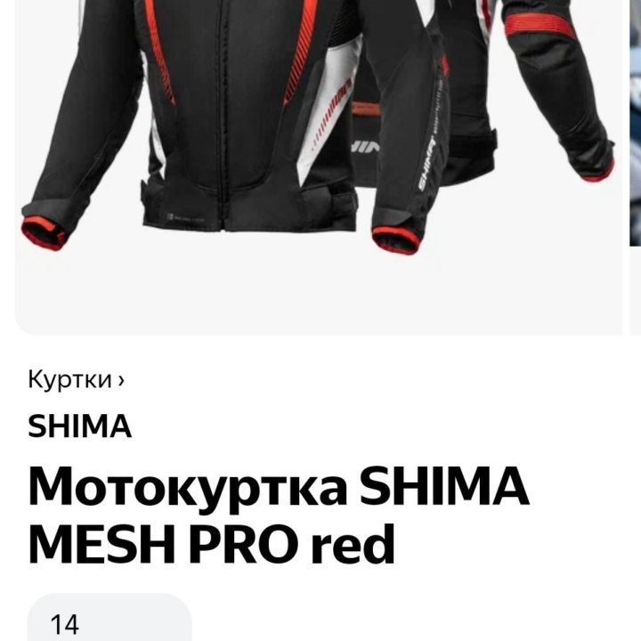 Мотокуртка SHIMA MESH PRO red