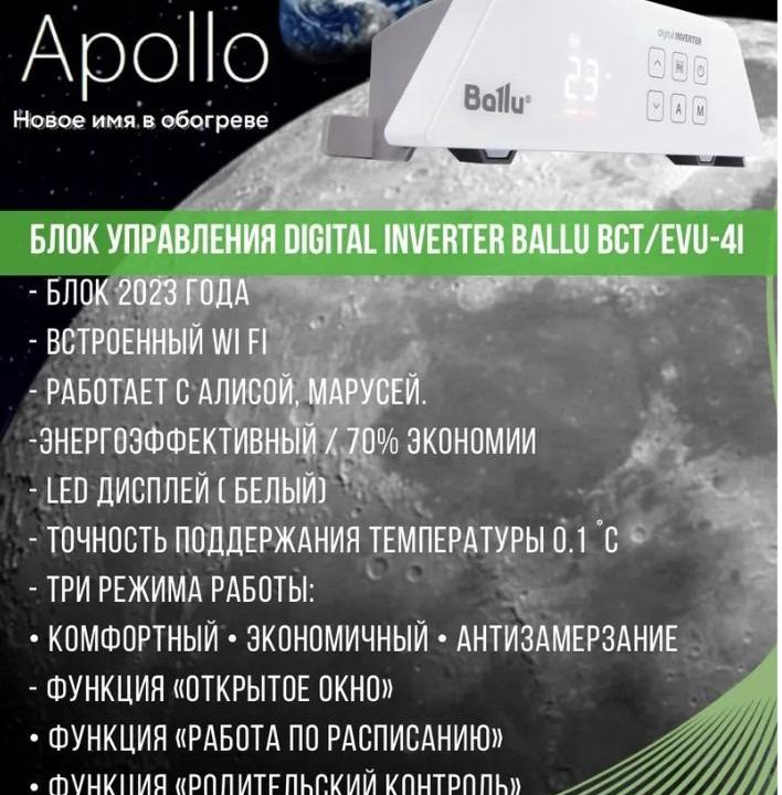 Конвектор Ballu Apollo Transformer BEC/EAT-1500-4I