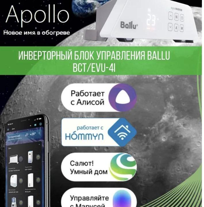 Конвектор Ballu Apollo Transformer BEC/EAT-1500-4I