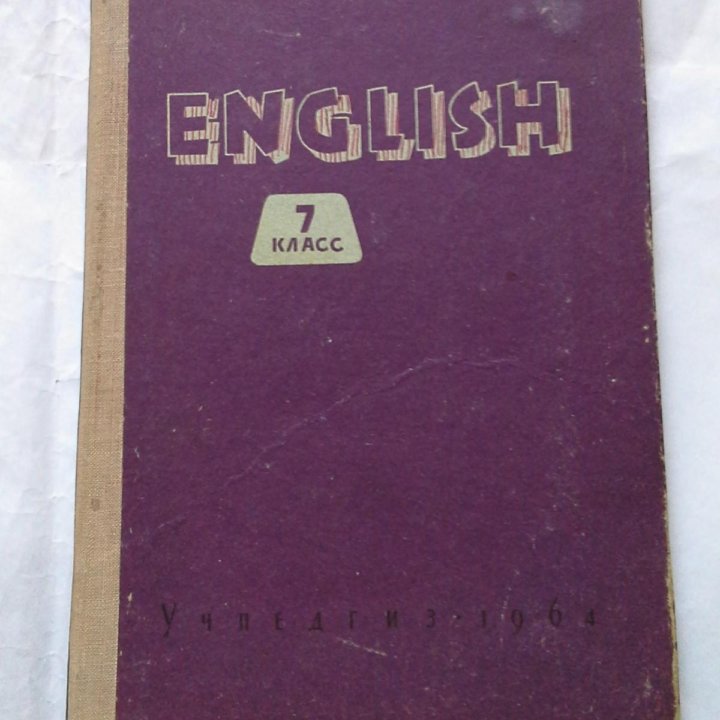 Учебники английского языка.