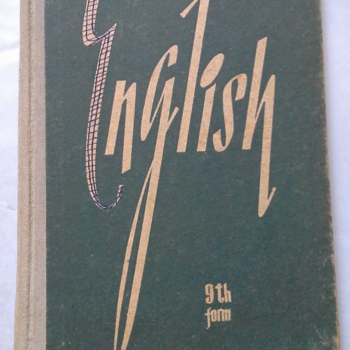 Учебники английского языка.