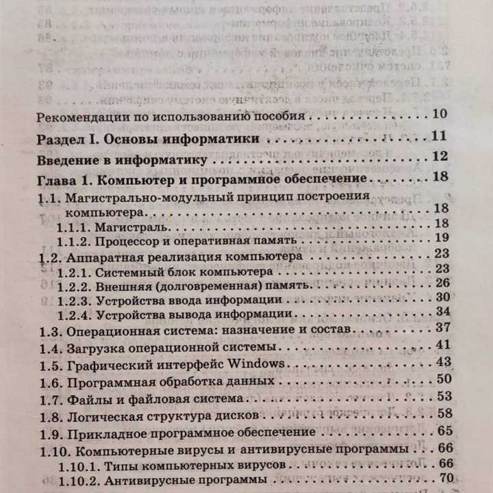 Информатика и инф. технологии 10-11. Угринович Н.