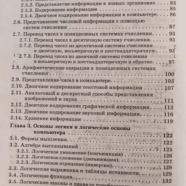 Информатика и инф. технологии 10-11. Угринович Н.