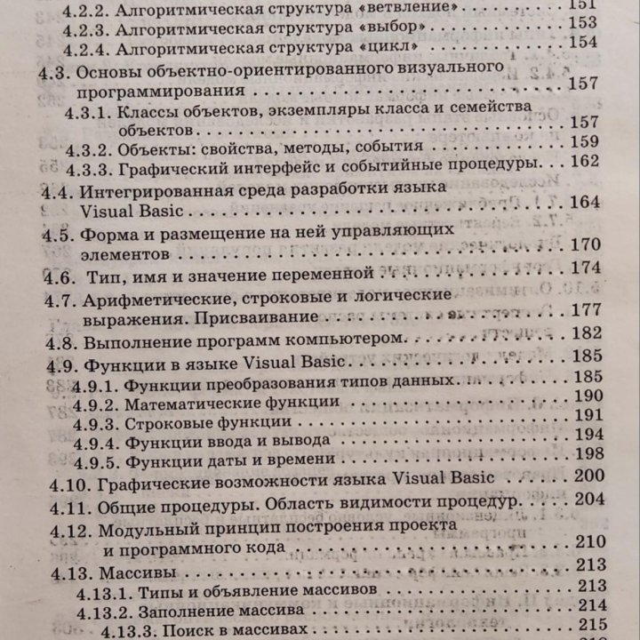 Информатика и инф. технологии 10-11. Угринович Н.