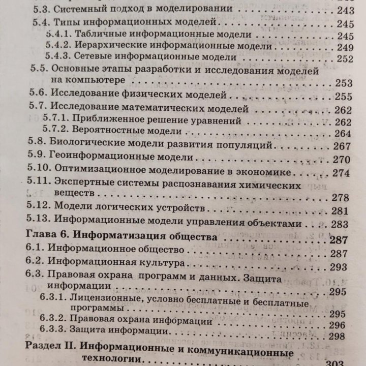 Информатика и инф. технологии 10-11. Угринович Н.