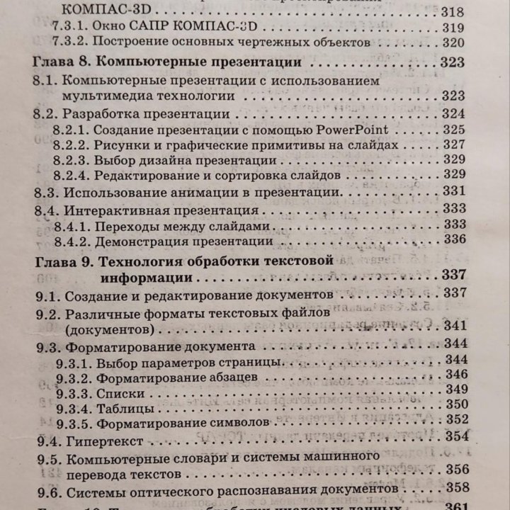 Информатика и инф. технологии 10-11. Угринович Н.