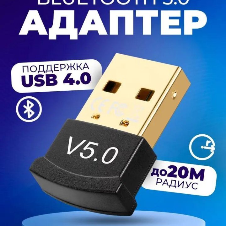 USB-Bluetooth адаптер (Новый)