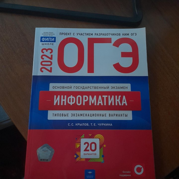 сборник вариантов огэ по информатике 2023