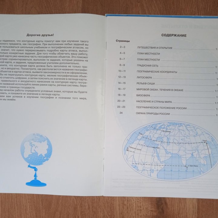 Комплект 6 класс (Атлас и контурная карта) ❀