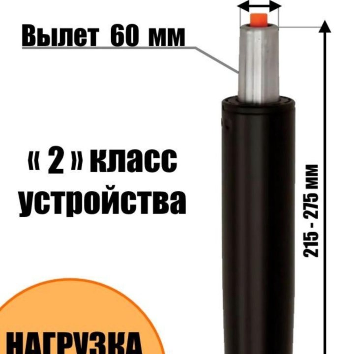 Газлифт для офисного кресла (низкий) усиленый.