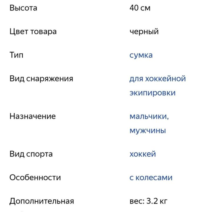 Баул хоккейный Staill 34 на колесах юниорский