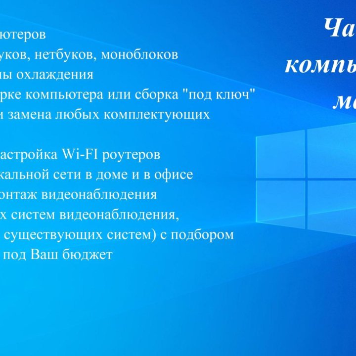 Ремонт пк, ноутбуков. Видеонаблюдение