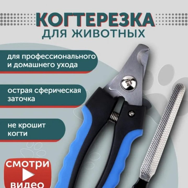 Продам когтерезка для собак!