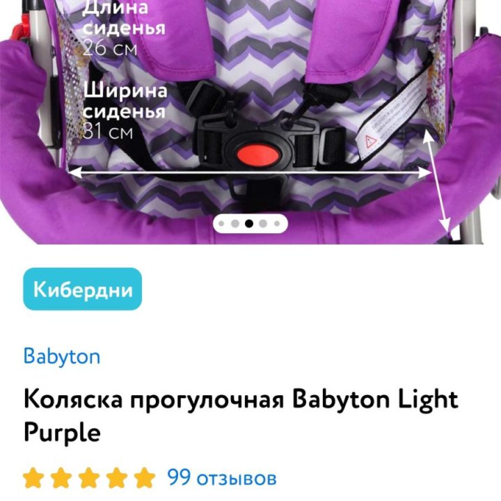 Коляска прогулочная Babyton Light Purple