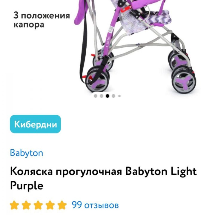 Коляска прогулочная Babyton Light Purple