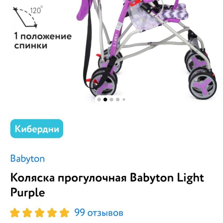 Коляска прогулочная Babyton Light Purple