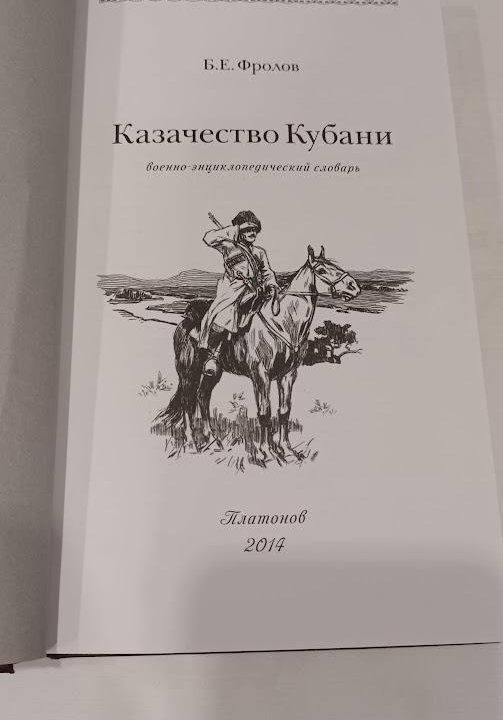 Военно-энцикл. словарь Фролова 