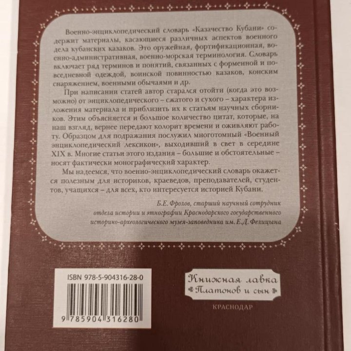 Военно-энцикл. словарь Фролова 