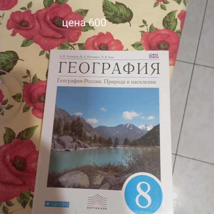 А. Ф. Никитин. Общ.7 кл Алексеев 8кл, Понамарева