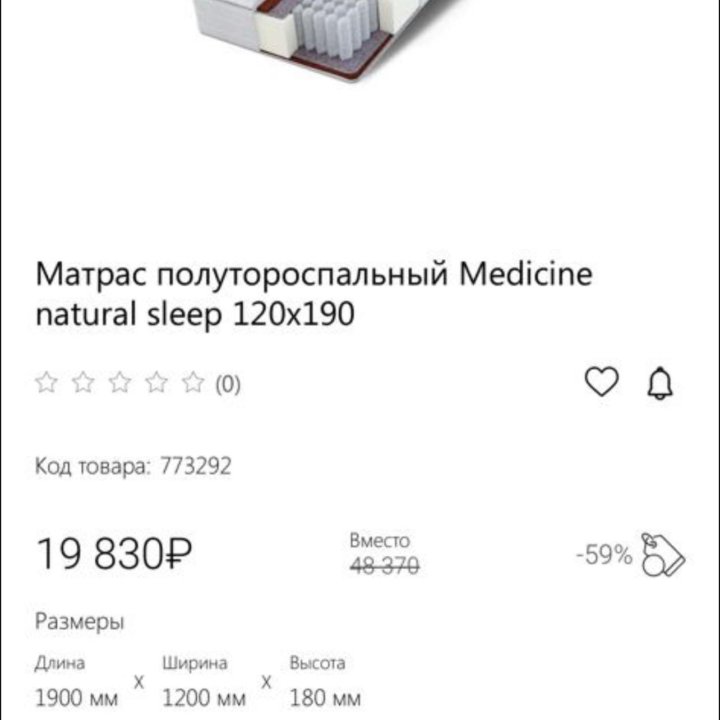 Матрас полутороспальный Medecine natural slep