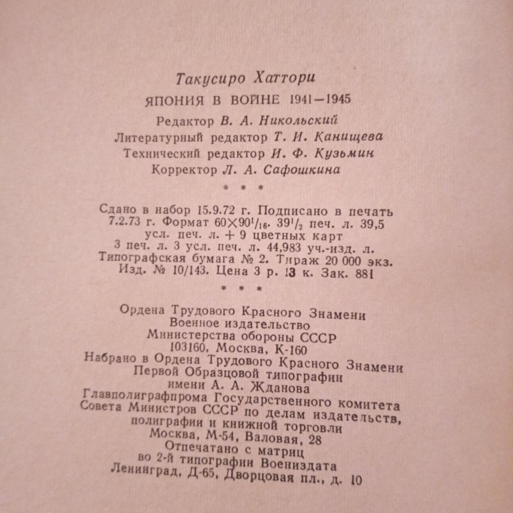 Книга Япония в войне 1941-1945 гг