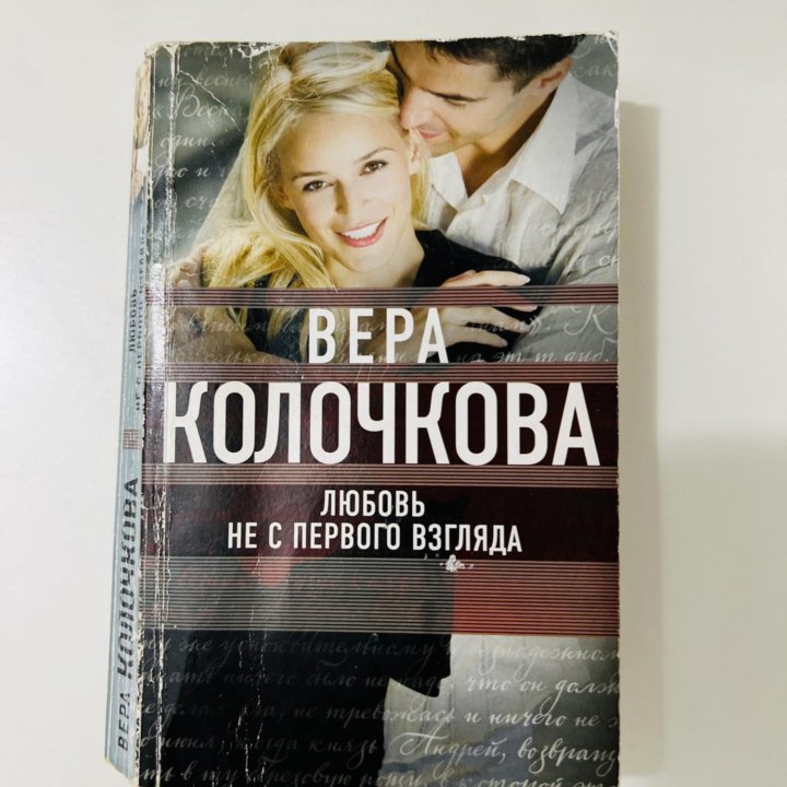 Книги: Вера Колочкова. Обмен.