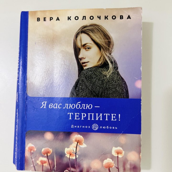 Книги: Вера Колочкова. Обмен.