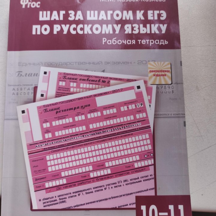 Рабочая тетрадь по русскому языку. 10-11 класс.