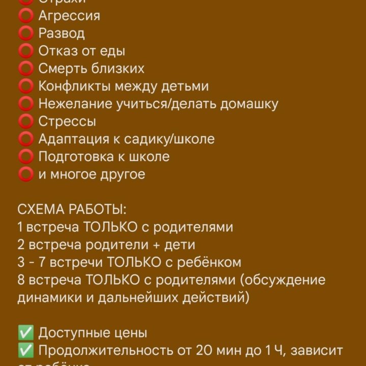 Детский, подростковый, женский психолог