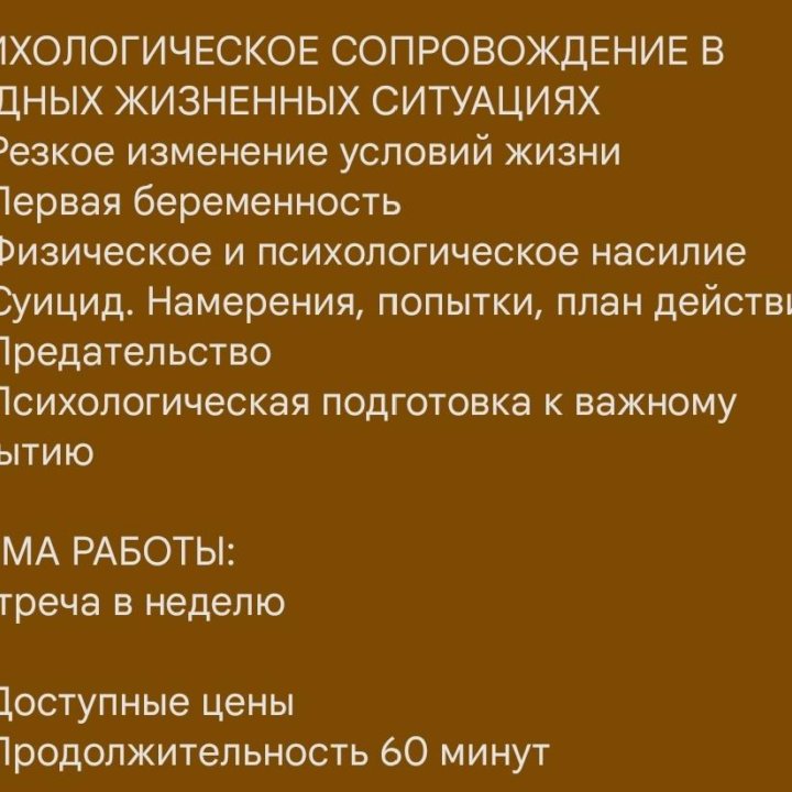 Детский, подростковый, женский психолог