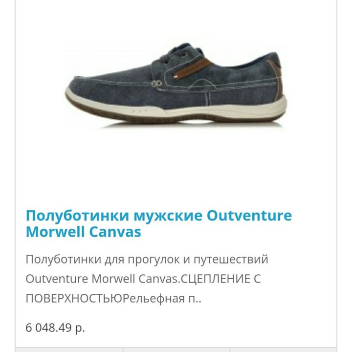 Полуботинки 39 размер.Outventure Marvell Canvas