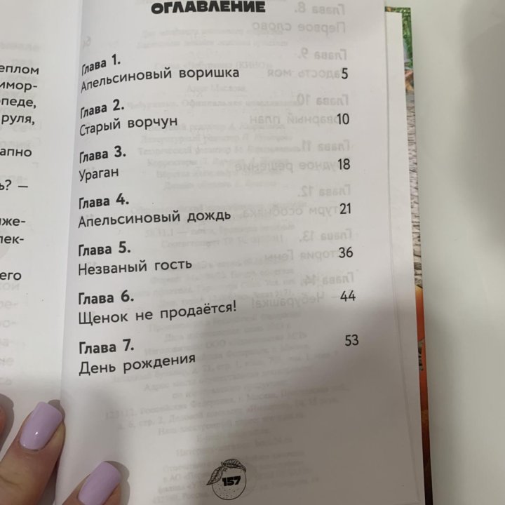 Новая книга Чебурашка.