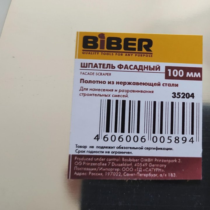 Шпатель фасадный Biber 100 мм нержавеющая сталь