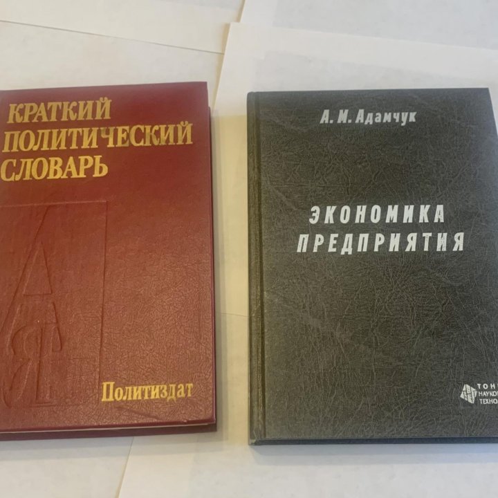 Адамчук Экономика предприятия Политический словарь